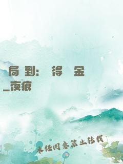 開局簽到：獲得萬億金
