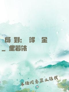 開局簽到：獲得萬億金