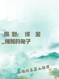 開局簽到：獲得萬億金