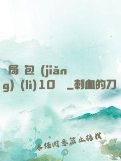 開局紅包獎(jiǎng)勵(lì)10棟樓