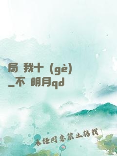 開局給我十個(gè)億