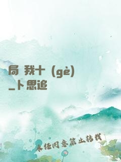 開局給我十個(gè)億