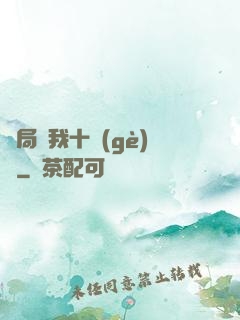 開局給我十個(gè)億