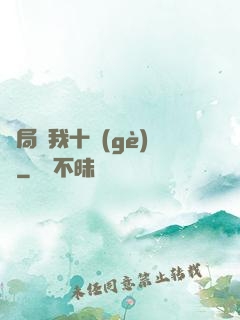 開局給我十個(gè)億