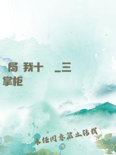開局給我十個億