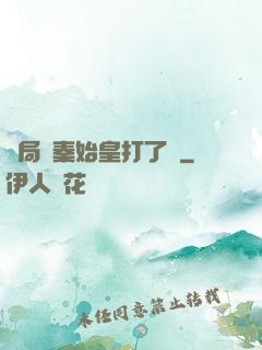 開局給秦始皇打了錢