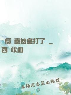 開局給秦始皇打了錢