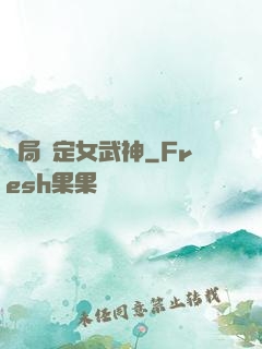 開局綁定女武神