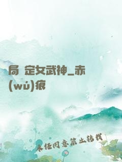 開局綁定女武神