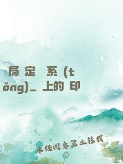 開局綁定滿級系統(tǒng)