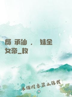 開局繼承仙門，師妹全員女帝