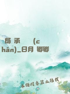 開局繼承億萬財產(chǎn)