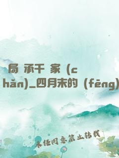 開局繼承千億家產(chǎn)