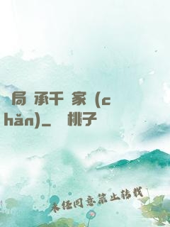 開局繼承千億家產(chǎn)