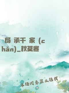 開局繼承千億家產(chǎn)