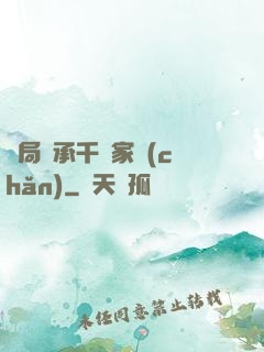 開局繼承千億家產(chǎn)