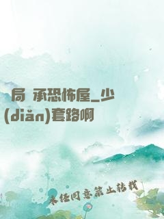 開局繼承恐怖屋