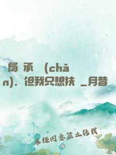 開局繼承遺產(chǎn)，但我只想扶貧