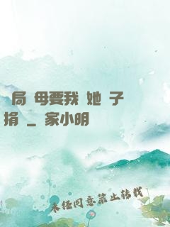 開局繼母要我給她兒子捐腎