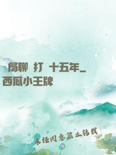 開局聊齋打鐵十五年