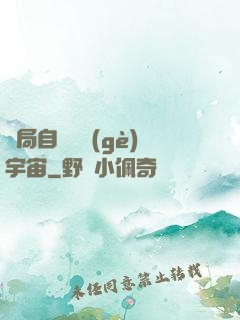 開局自帶兩個(gè)宇宙