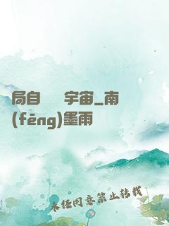 開局自帶兩個宇宙