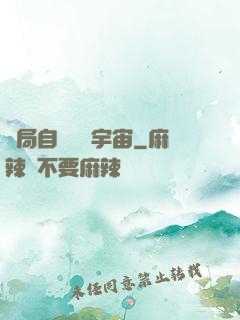 開局自帶兩個宇宙