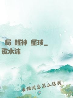 開局蘇醒神級星球