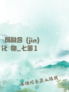 開局融合進(jìn)化萬物