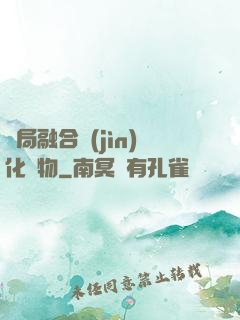 開局融合進(jìn)化萬物