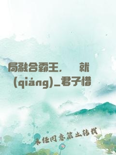 開局融合霸王，殺敵就變強(qiáng)