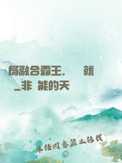 開局融合霸王，殺敵就變強