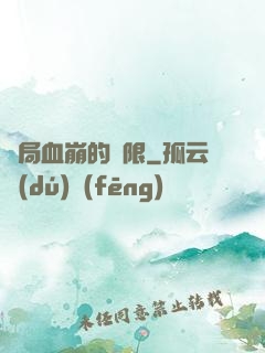 開局血崩的無限