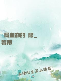 開局血崩的無限