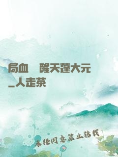 開局血脈覺醒天蓬大元帥