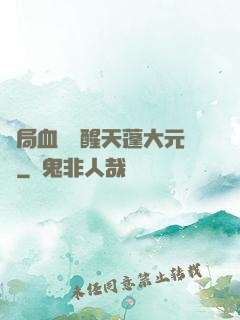 開局血脈覺醒天蓬大元帥