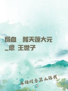 開局血脈覺醒天蓬大元帥