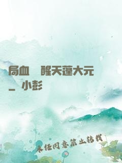 開局血脈覺醒天蓬大元帥