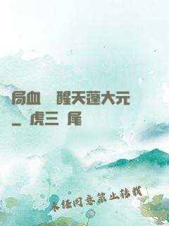 開局血脈覺醒天蓬大元帥