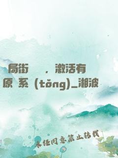 開局街頭測試，激活有原則系統(tǒng)