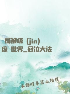 開局被吸進(jìn)魔獸世界