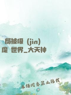 開局被吸進(jìn)魔獸世界