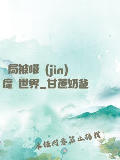 開局被吸進(jìn)魔獸世界