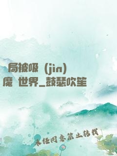 開局被吸進(jìn)魔獸世界