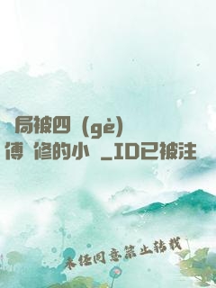 開局被四個(gè)師傅雙修的小說