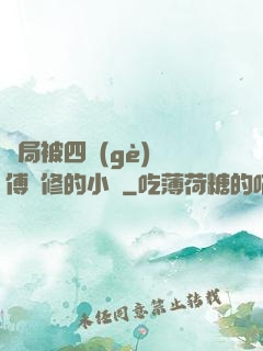 開局被四個(gè)師傅雙修的小說