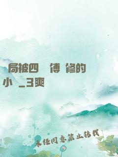 開局被四個師傅雙修的小說