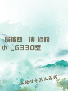 開局被四個師傅雙修的小說