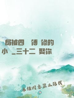 開局被四個師傅雙修的小說