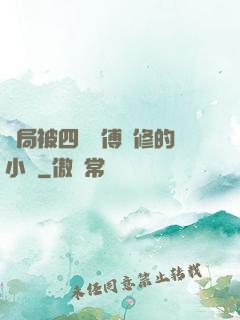 開局被四個師傅雙修的小說